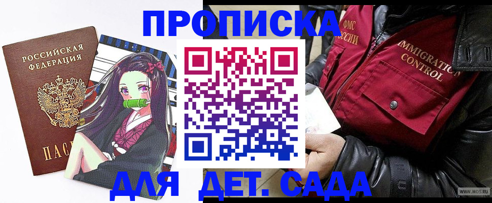 прописка 2025 в Кеми