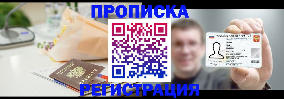 временная прописка в Кеми