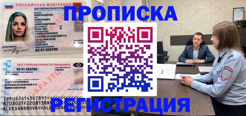 прописка штамп в Кеми